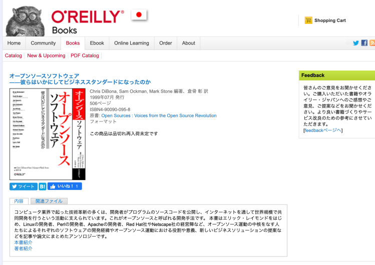 オープンソースソフトウェア (オライリー)